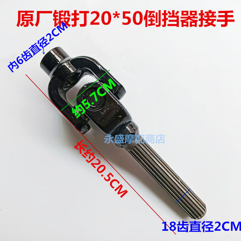 宗申隆鑫三輪機(jī)車倒檔器相關(guān)組件介紹 后叉總成、萬向節(jié)與聯(lián)軸器的功能與應(yīng)用