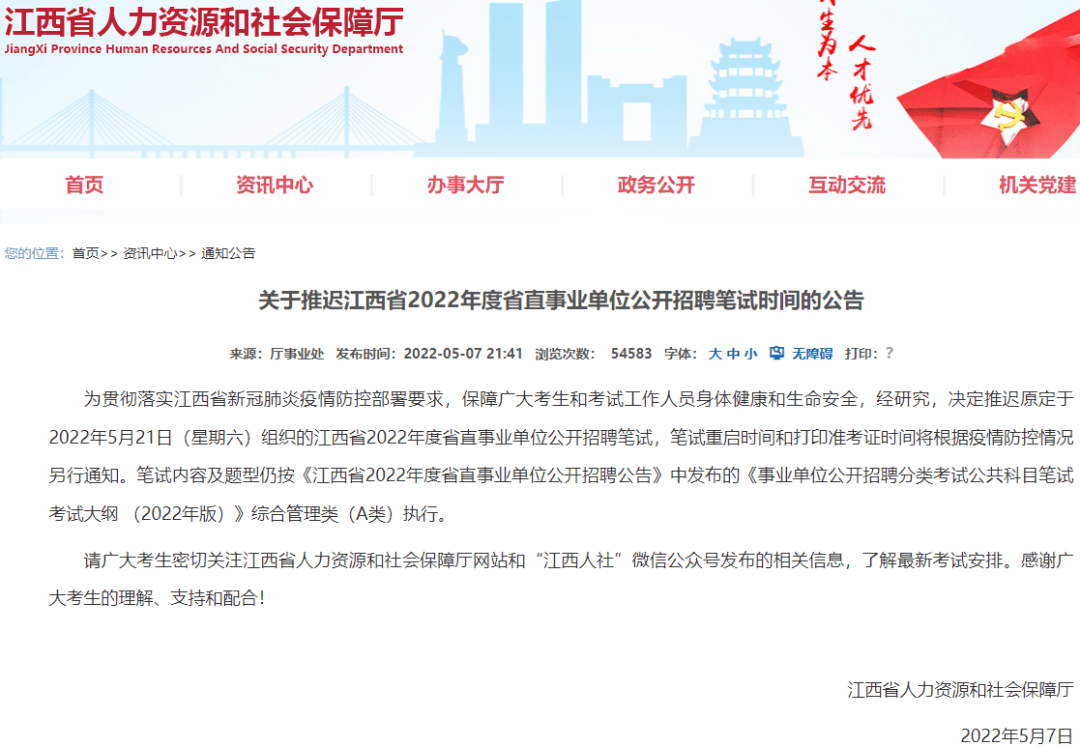 521事業單位聯考延期，兩省考試時間推遲，人才中介行業面臨新挑戰與機遇