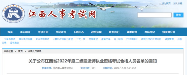 2022年江西省二級建造師執業資格考試合格標準正式公布
