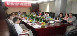 江西HR精英俱樂(lè)部第二期活動(dòng)圓滿(mǎn)落幕，共探人力資源信息咨詢(xún)新思路